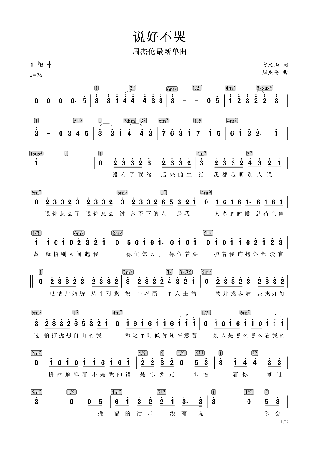 2376版新增功能介绍|类似卓著歌谱的和弦文本插入等