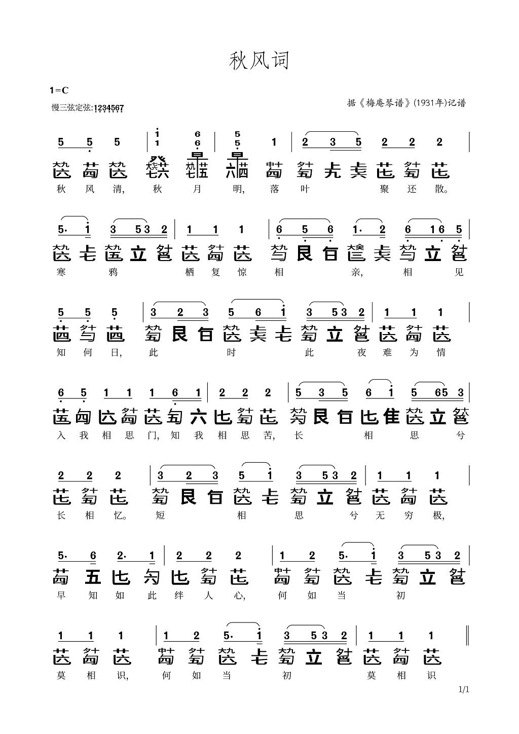 减字谱简介 – 壹谱网